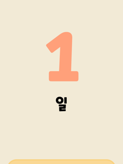 Kokka Number Study - Number screenshot 11