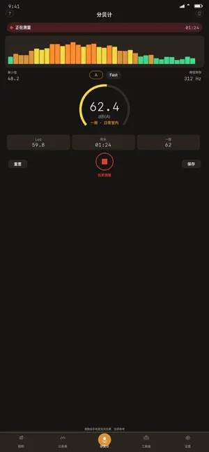 噪音检测仪-精准实时检测 screenshot 3