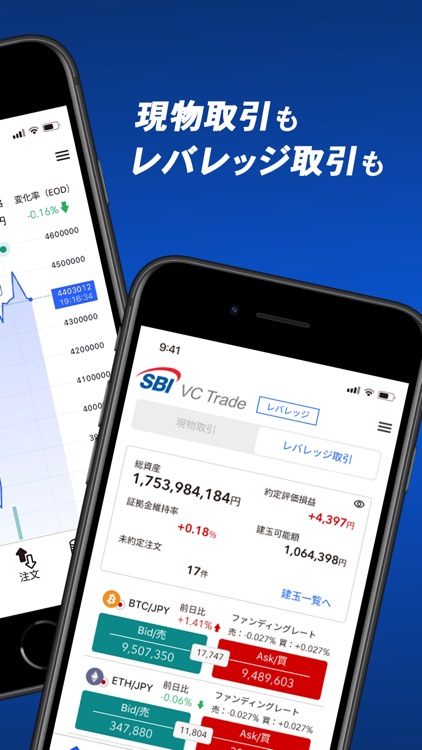 ビットコインならSBI VCトレード｜暗号資産（仮想通貨） screenshot-5
