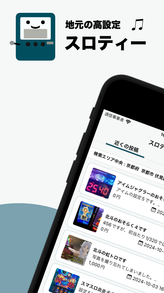 #1. 地元の高設定　スロティー (iOS) 由: Kaito Yoshimura