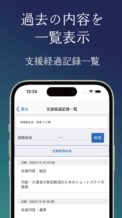 トリケアトプス介護支援経過記録