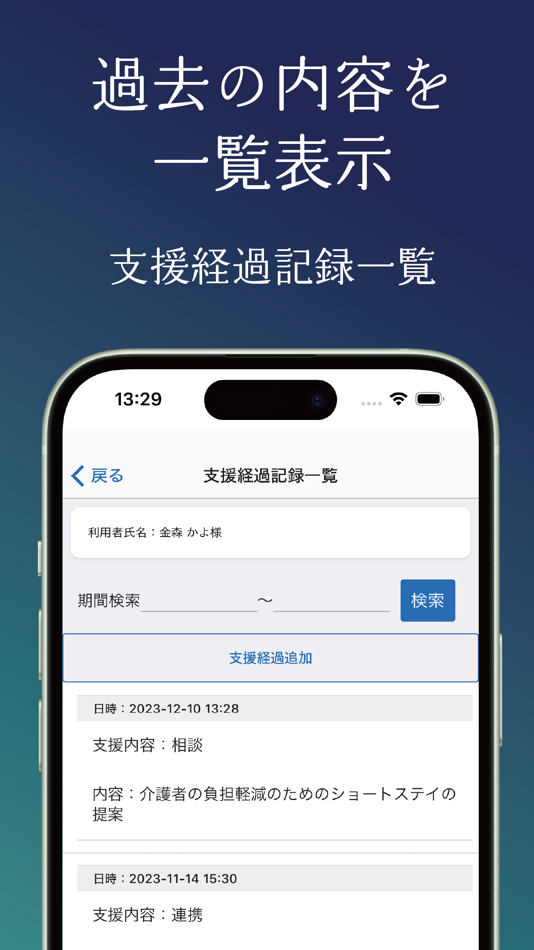 #3. トリケアトプス介護支援経過記録 (iOS) Por: OKAYA SYSTEM CO.,LTD.