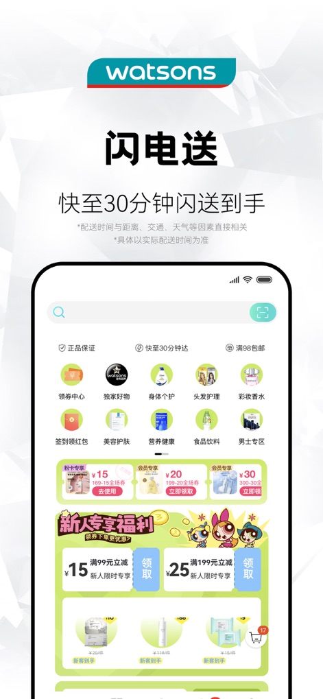 屈臣氏 - The app highlights its swift 30-minute flash delivery service and prominently displays valuable new user benefit vouchers.