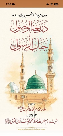Durood o Salam Screenshot 4 of 8