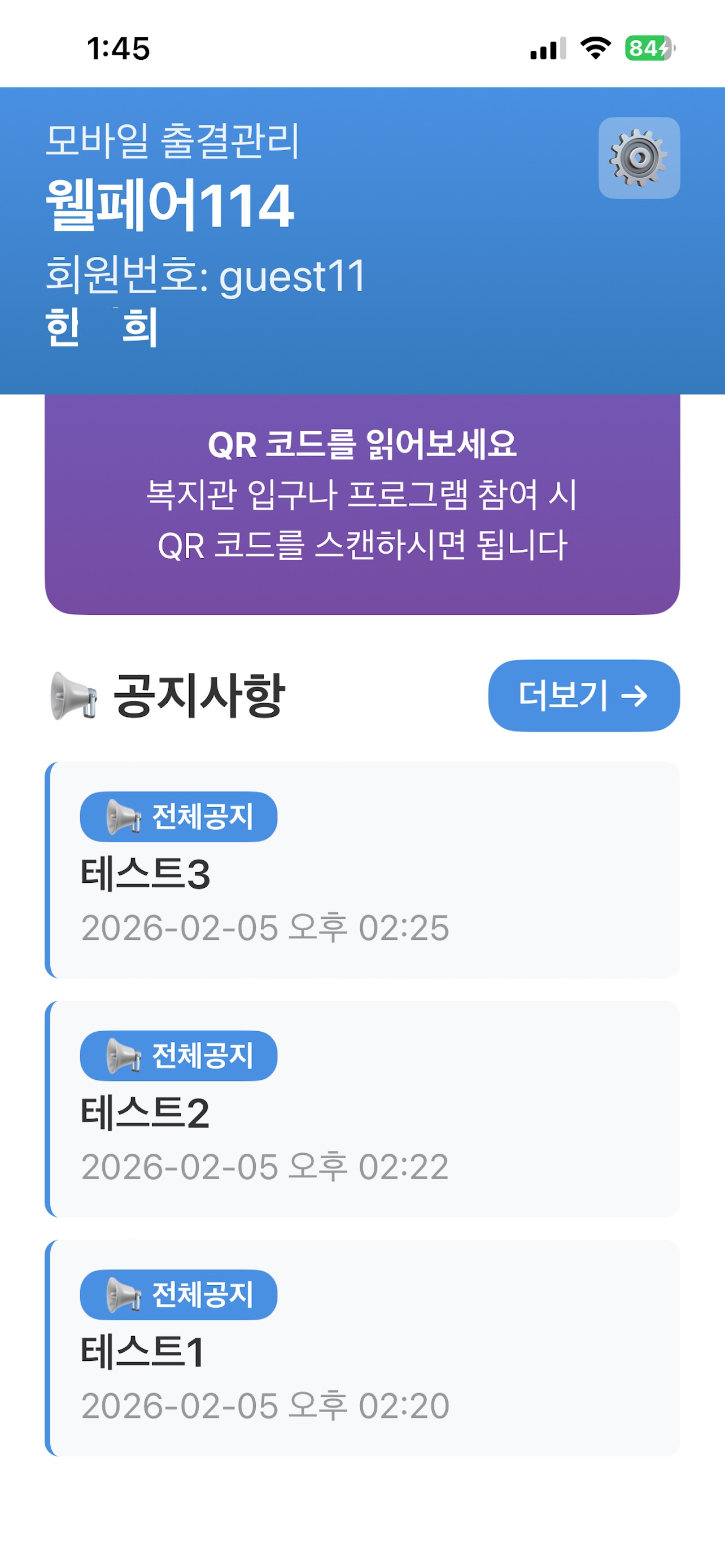 Screenshot 6 of 모바일 출결관리