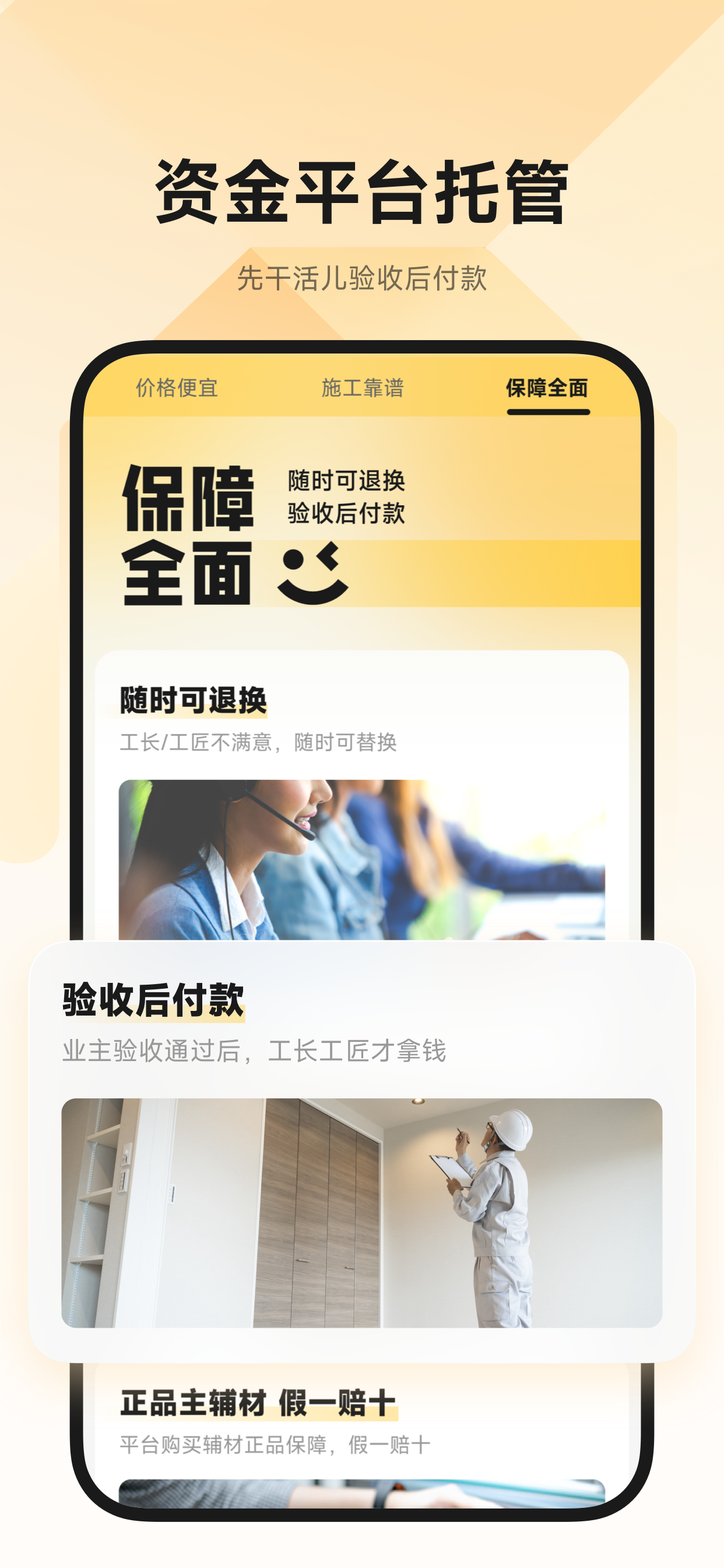 匠猫装修-严选好工长，省钱又省心