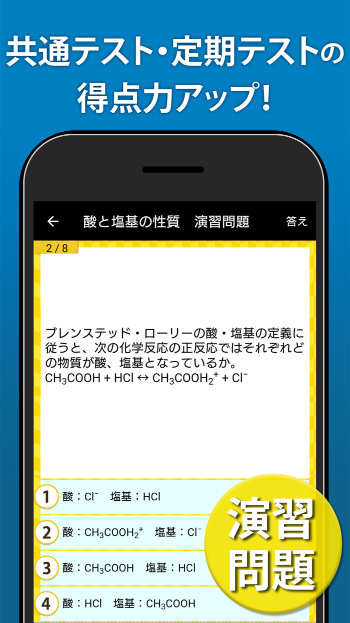 化学基礎 一問一答＆演習問題