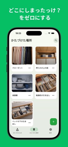 おかたづけ管理｜片付け・掃除・断捨離・整理整頓・失くしもの iPhone screenshot
