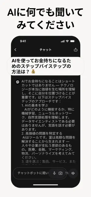 Chatbot App: 日本語AIアシスタント iPhone screenshot 2