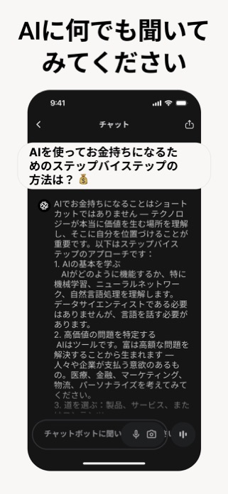 チャットボットアプリ：AIアシスタント スクリーンショット2