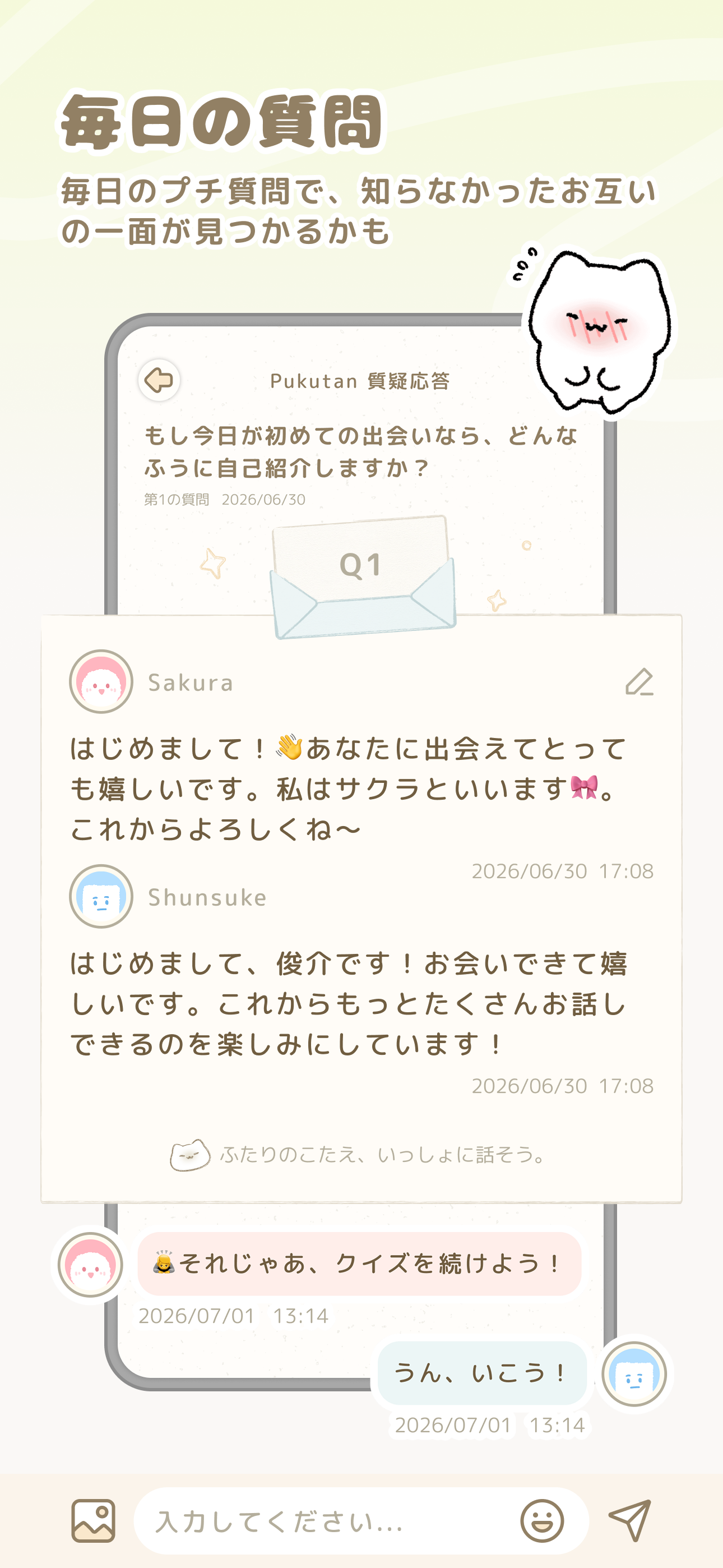 Pukutan: Couples Pet&Memories screenshot 3