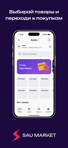 SAU Market screenshot