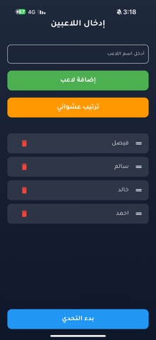 تحدي الصمت screenshot