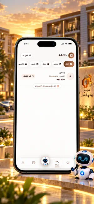 مجمع ايادي العدل screenshot 3