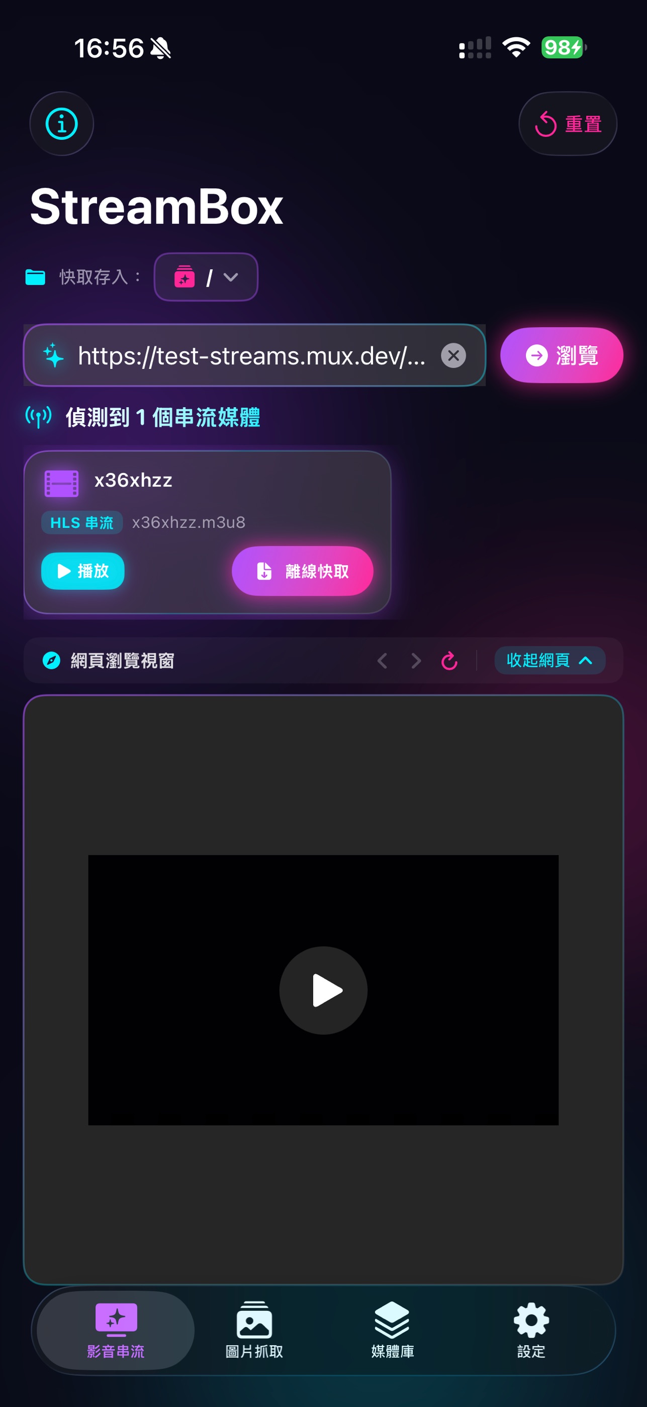 Screenshot 1 of StreamBox - 串流播放與媒體管理