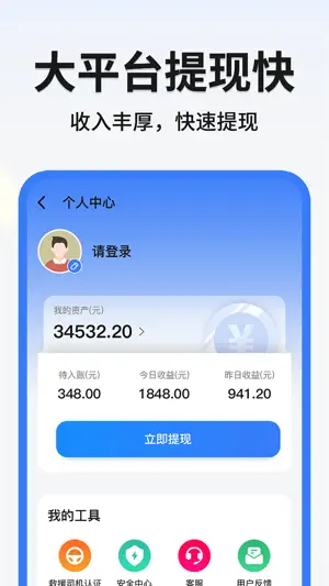 999应急救援司机端 screenshot 3