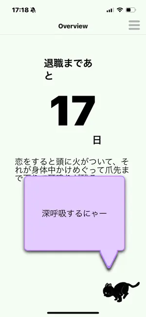 退職サポーター screenshot 2