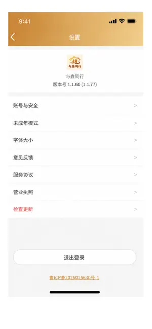 与鑫同行 screenshot 1