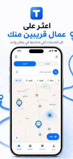 Tasko - خدمات قريبة screenshot 1