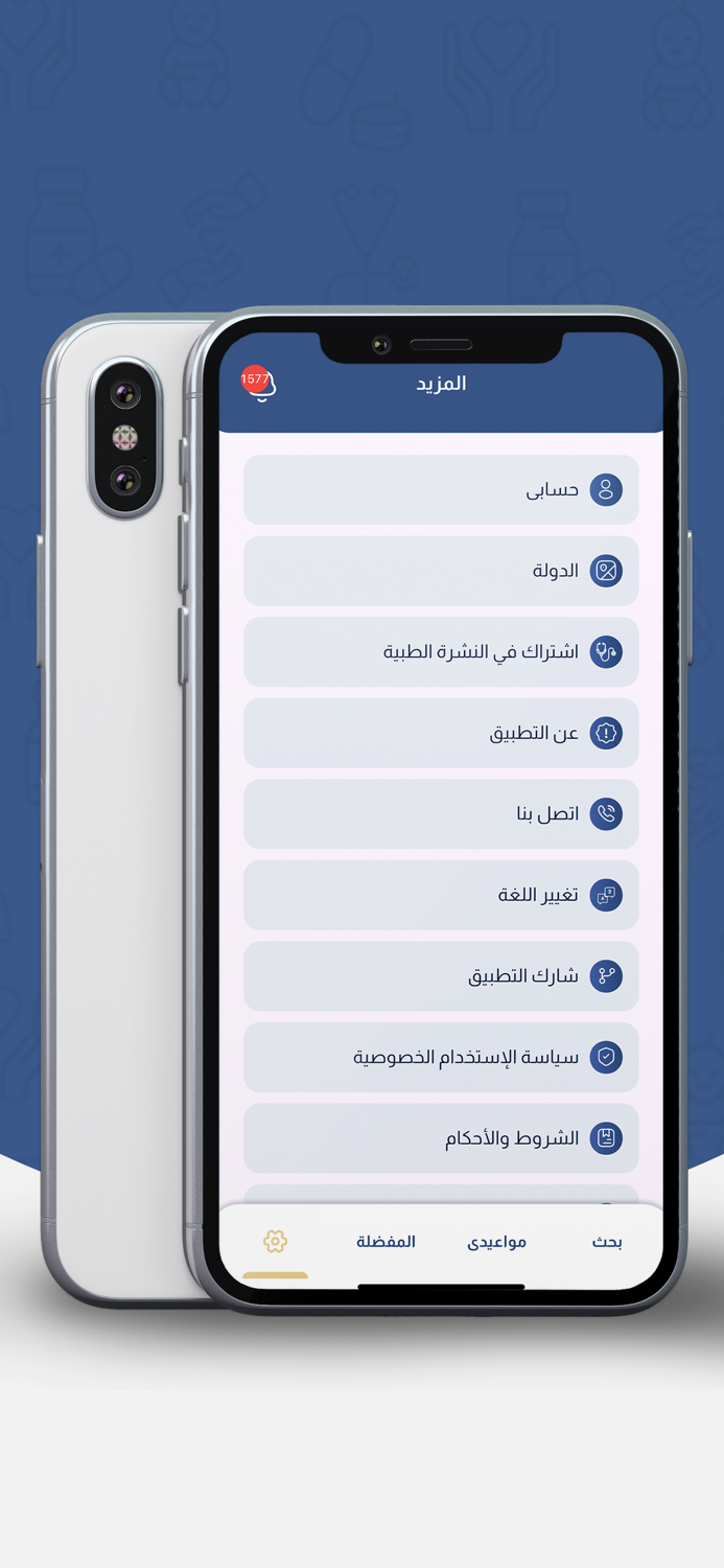 BalsmClinics - عيادات بلسم