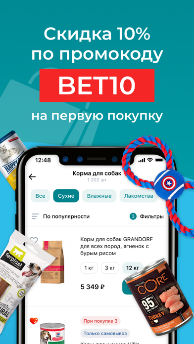 Бетховен|Зоомагазин Ветаптека Screenshot