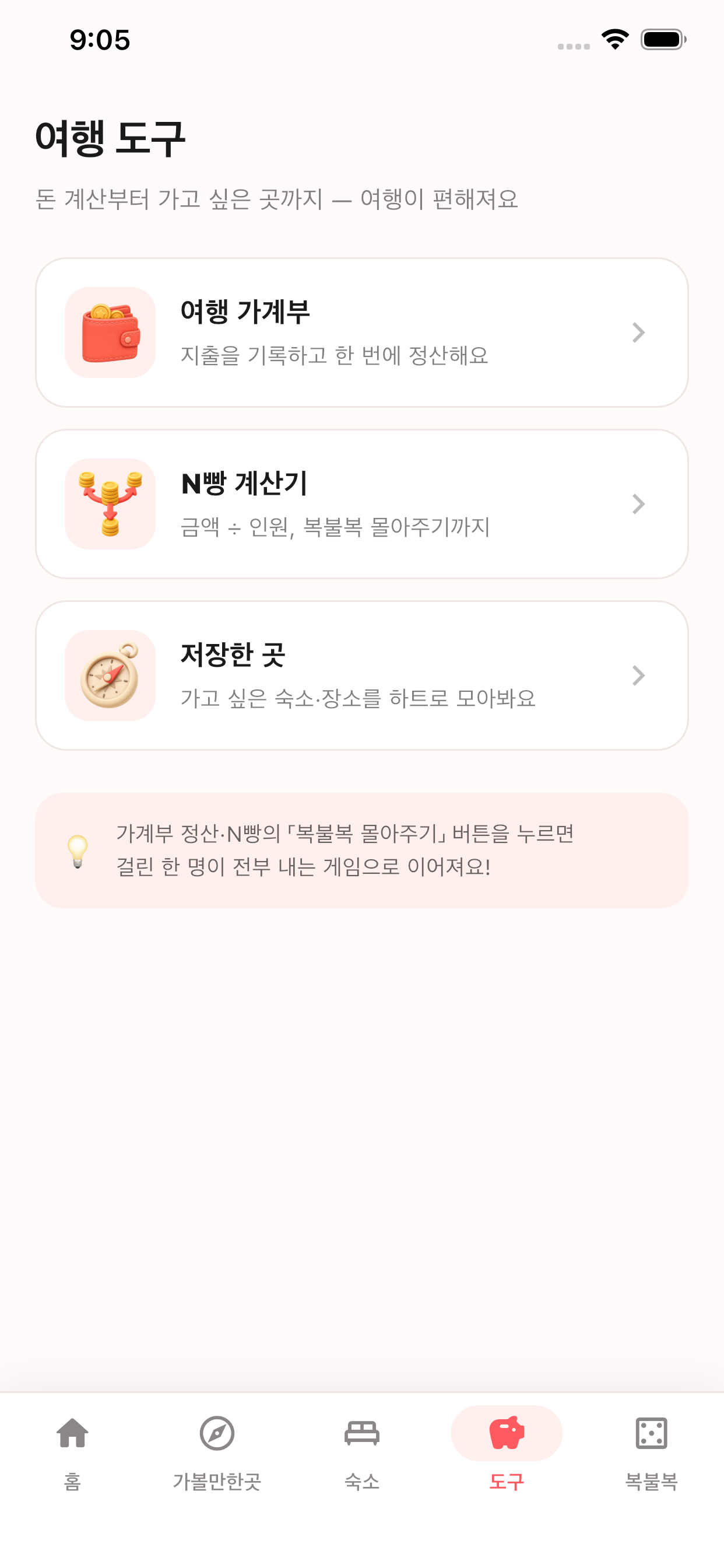 P들의 여행 screenshot 5