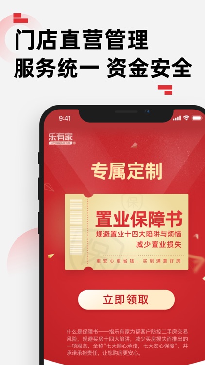 乐有家-房产中介，新房二手房租房买房卖房，找房子 screenshot-9