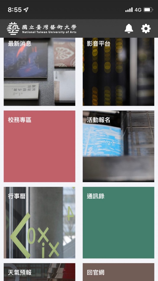 #1. 臺藝大智慧行動 (iOS) 由: National Taiwan University of Arts