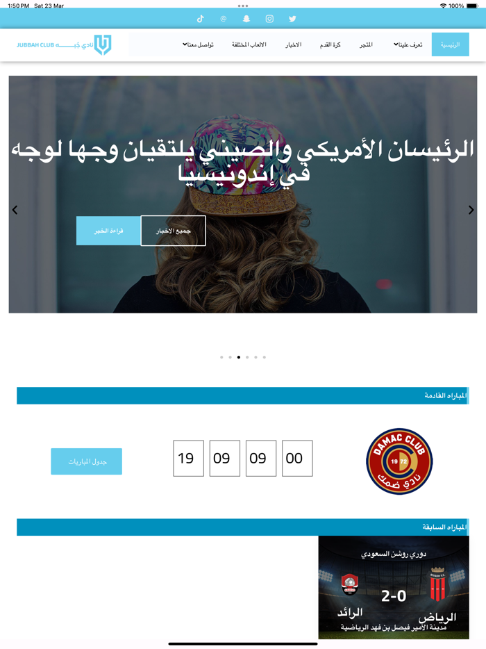 نادي جبه الرياضي