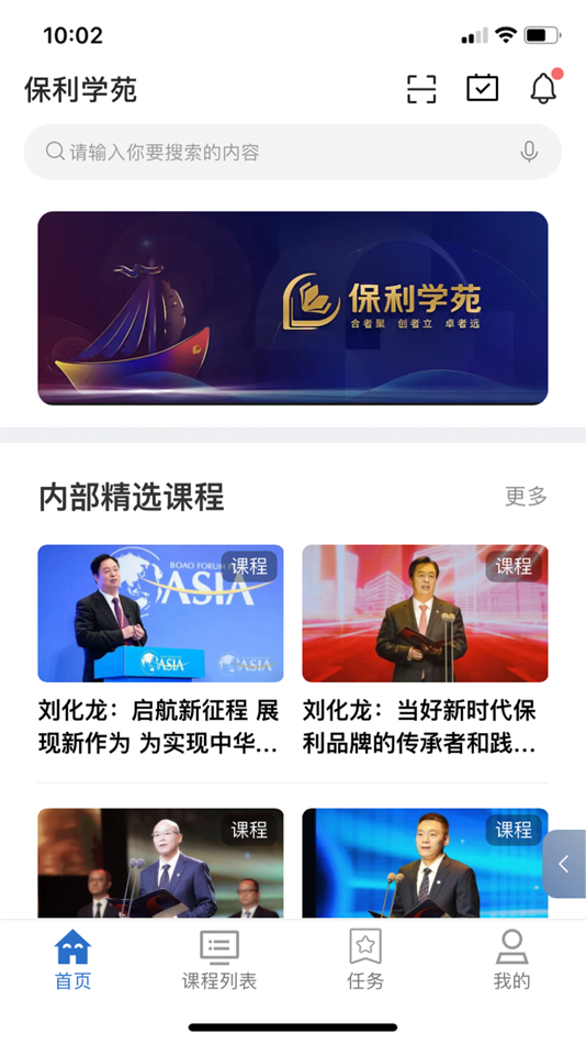 #2. 保利学苑 (iOS) 由: 保利发展控股集团股份有限公司