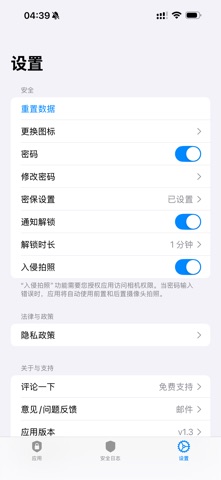 应用锁 - 锁定和限制应用 screenshot