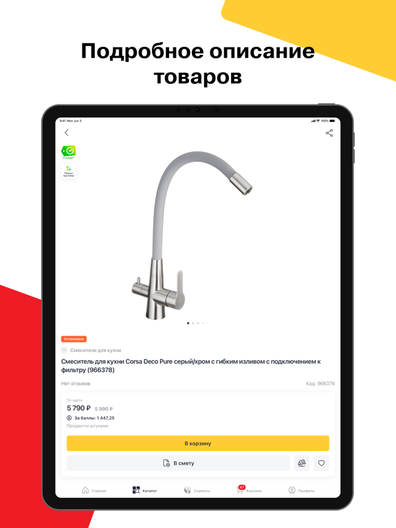 Петрович: гипермаркет для дома iPad screenshot 4 - Shopping app