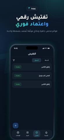 Trac iPhone screenshot