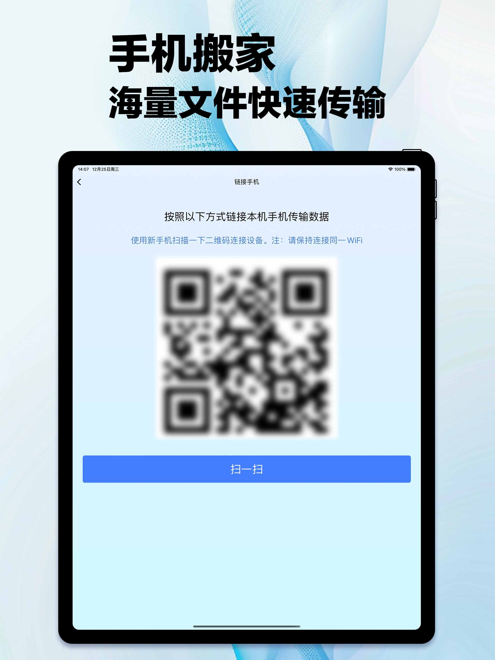 手机克隆-一键换机文件数据传输工具