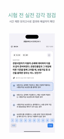 호텔서비스사 | 2026년 대비 문제 のスクリーンショット