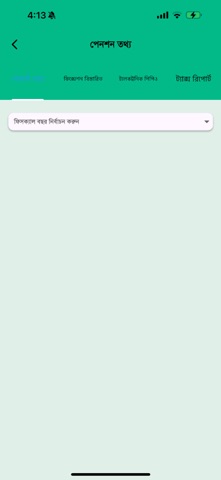 Pensioner Verification BD Screenshot 6 of 7