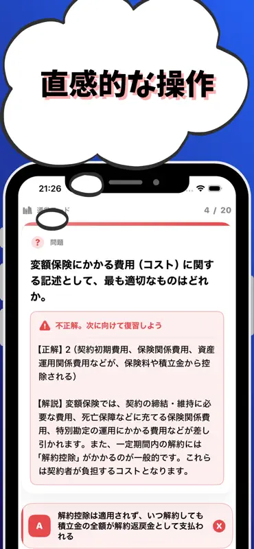 変額保険販売資格 試験対策 生命保険 screenshot 4 of 7