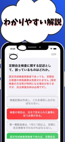 高圧ガス製造保安責任者-甲種化学 -試験対策-国家資格 iPhone screenshot
