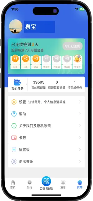 369出行-济南公交 iPhone screenshot 4
