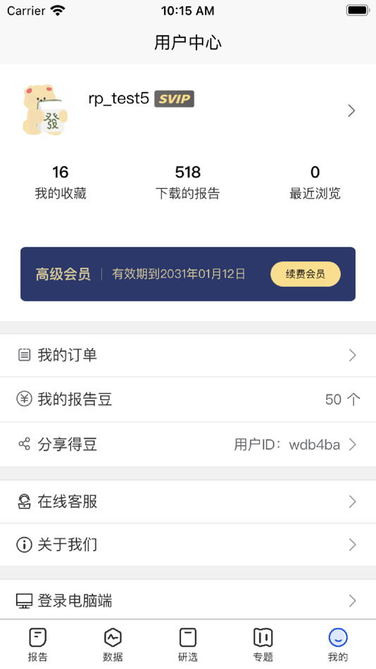 #5. 发现报告 (iOS) Podle: 苏州互方得信息科技有限公司