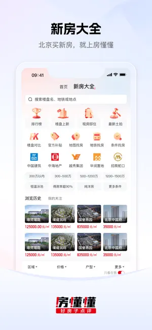 房懂懂 screenshot 2