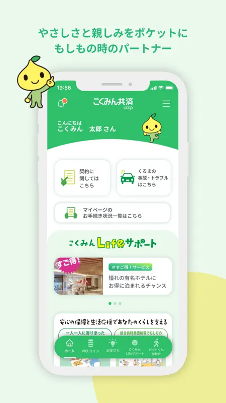 こくみん共済 coop 公式アプリ screenshot 1 of 5