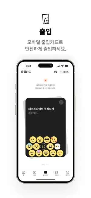 패스트파이브 iPhone screenshot 6