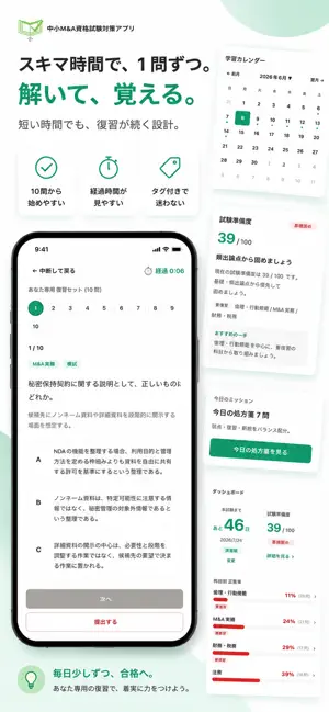 中小M&A資格試験対策アプリ screenshot 3