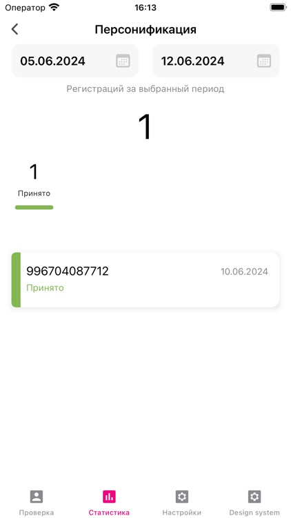 Регистратор О!