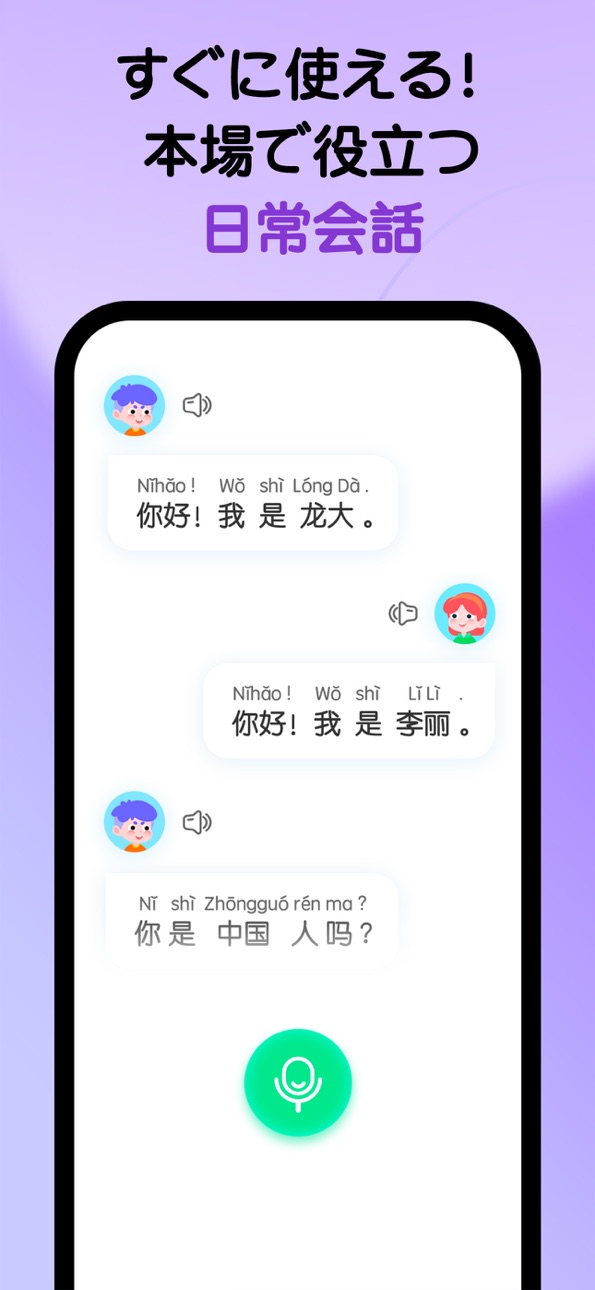 HelloChinese - Learn Chinese iOS Mod IPA screenshot 5 - iOS game interface