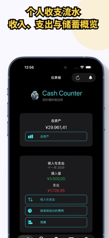 Cash Counter: 点钞数钱与通用计数器 screenshot