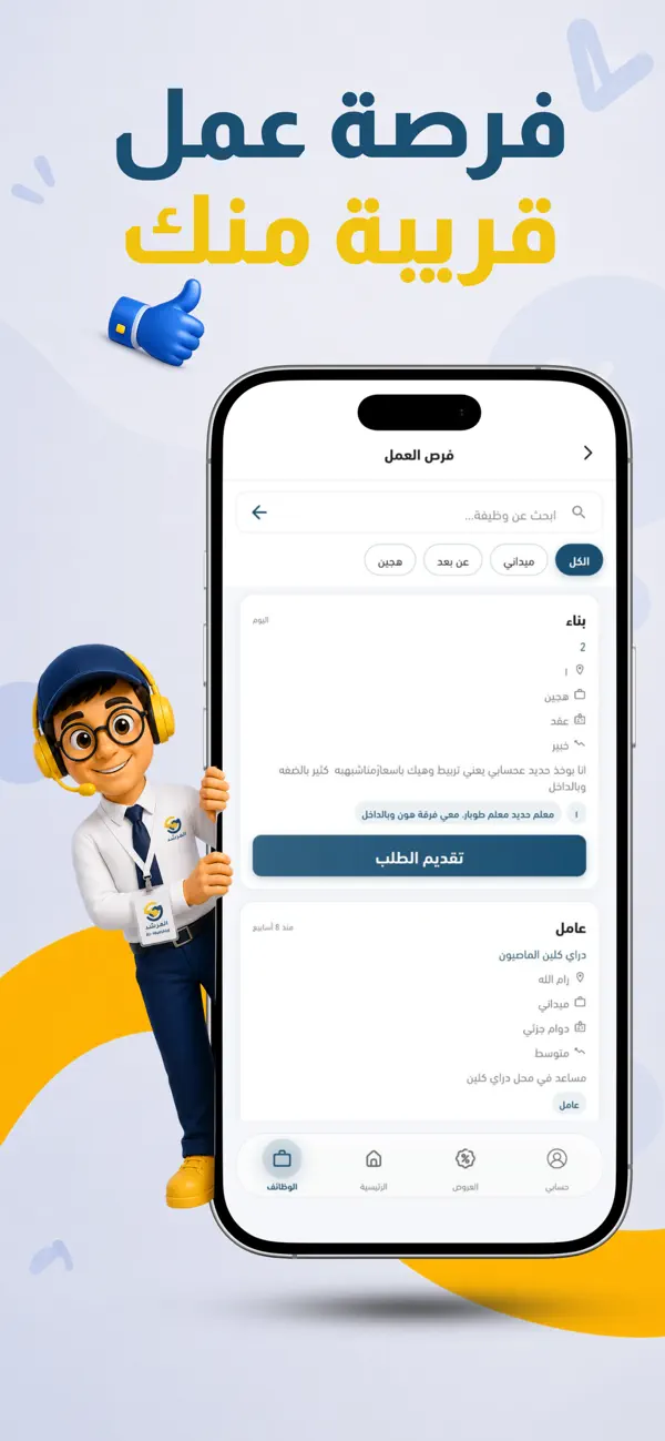 Screenshot #2 pour المرشد