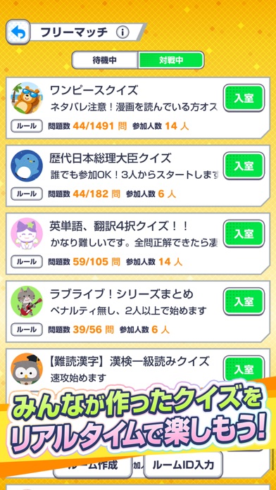 みんなで早押しクイズ iPhone screenshot 2