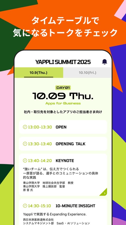 Yappli Summit 2025 公式アプリ screenshot-3